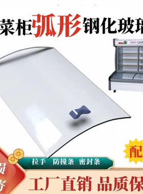 三温点菜柜玻璃展示柜点菜柜弧形玻璃门配件冷柜冷藏冷冻7字型L型