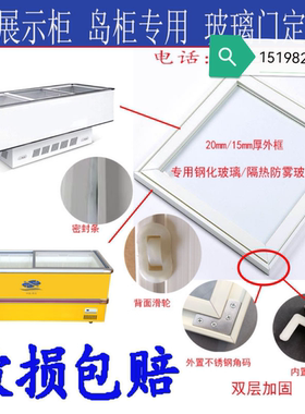 冰柜玻璃盖板展示柜岛柜冷冻柜冷藏冰柜推拉移门定制