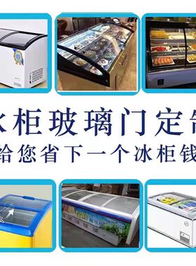保鲜展示隔热防雾保温钢化玻璃门