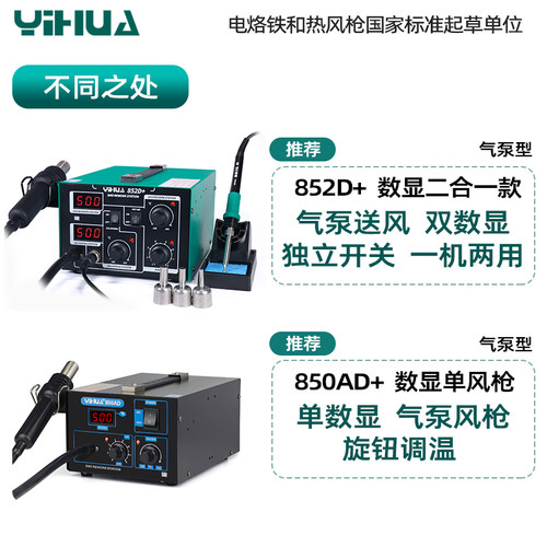 谊华952D+I气泵式热风枪拆焊台二合一手机电子维修工具直风可调温 - 图3