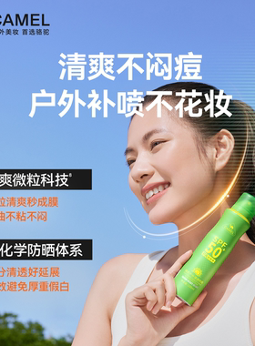 好物甄选|户外防晒喷雾第1名