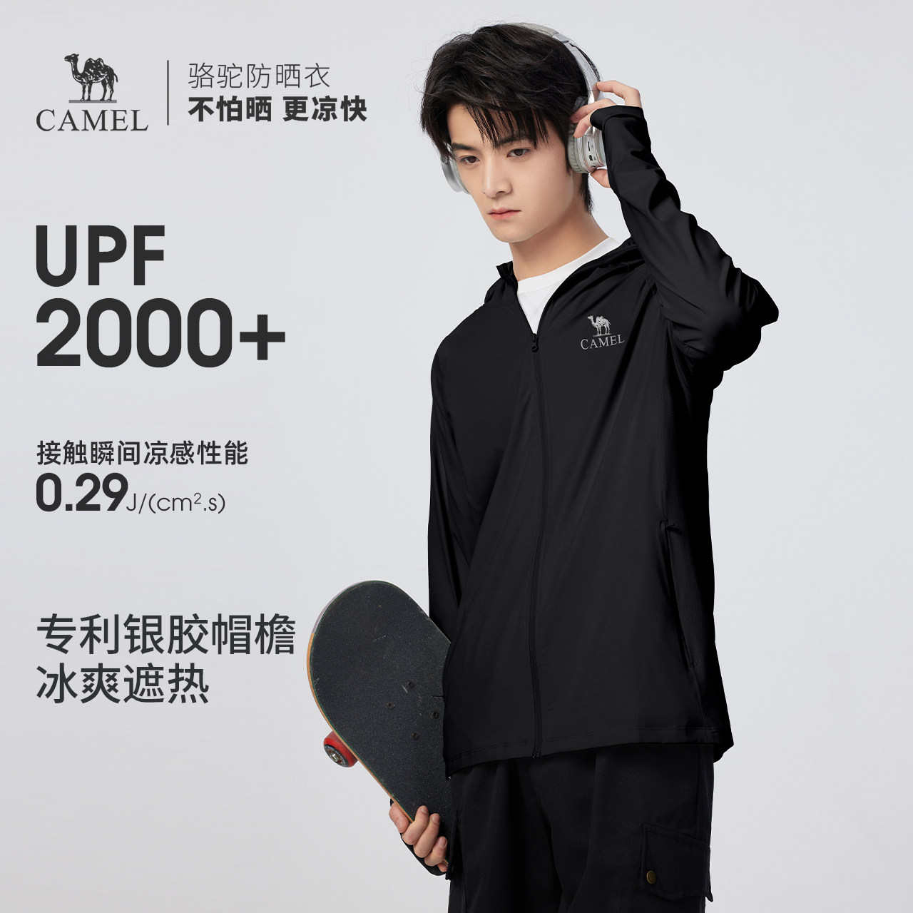骆驼男装轻薄防晒衣男女春夏户外透气原纱海边钓鱼运动休闲薄外套