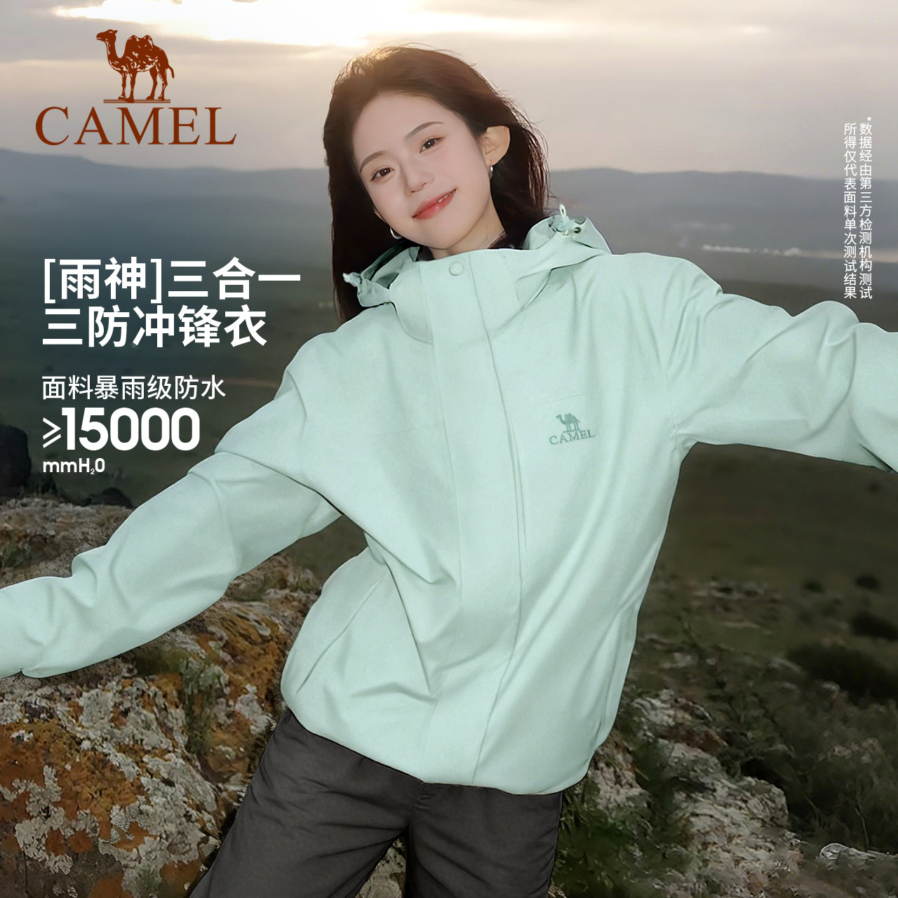 骆驼户外冲锋衣女款三合一黑色外套男暴雨防风防水三防旅游登山服