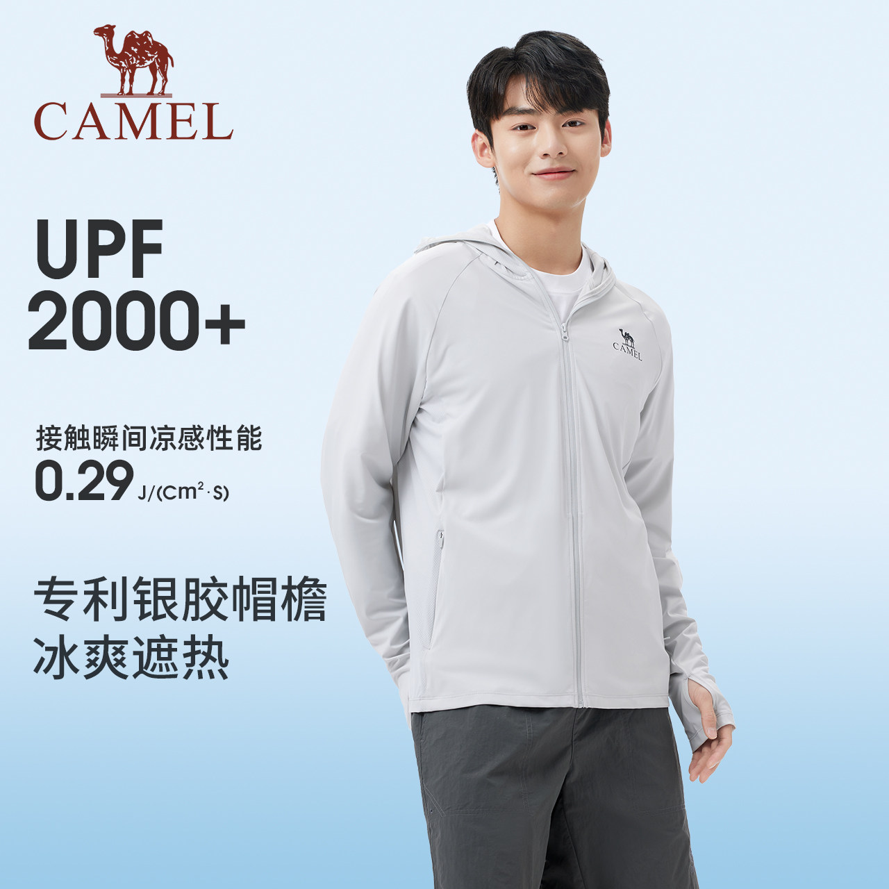 骆驼男装轻薄防晒衣男春夏户外透气凉感速干钓鱼服运动休闲薄外套,淘宝优惠券,粉丝福利购,淘宝优惠卷