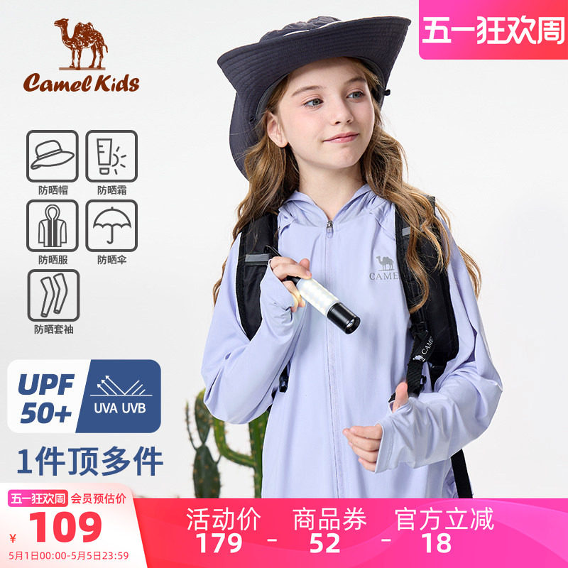 骆驼女童防晒衣冰丝春夏防紫外线男大童皮肤衣透气儿童防晒服外套