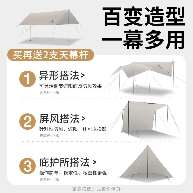 【鲲鹏】骆驼户外精致露营野外天幕 骆驼天幕