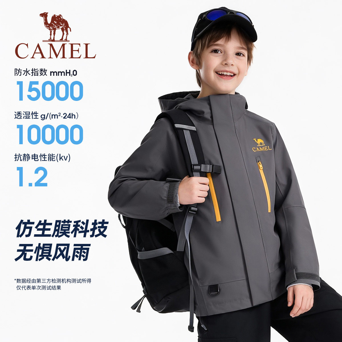 骆驼儿童冲锋衣三合一2026新款防风防水户外运动服男女童连帽外套,淘宝优惠券,粉丝福利购,淘宝优惠卷