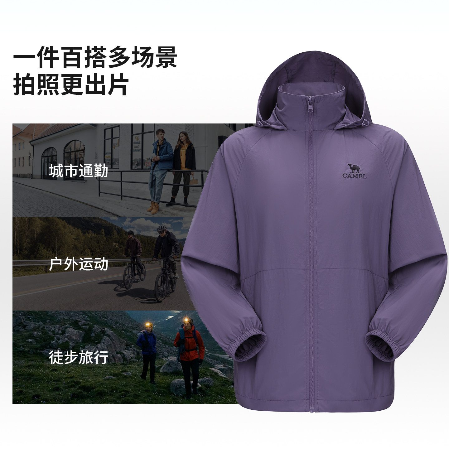 骆驼户外防晒衣2026春夏新款防风透气男款连帽夹克防泼水运动外套,淘宝优惠券,粉丝福利购,淘宝优惠卷