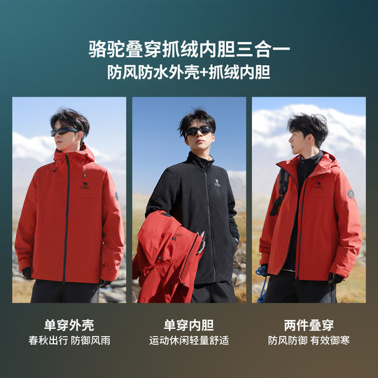 骆驼雨神三合一冲锋衣男女黄色外套2025冬季新款加绒加厚登山服装