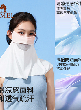腮红防晒面罩骆驼口罩冰丝护颈