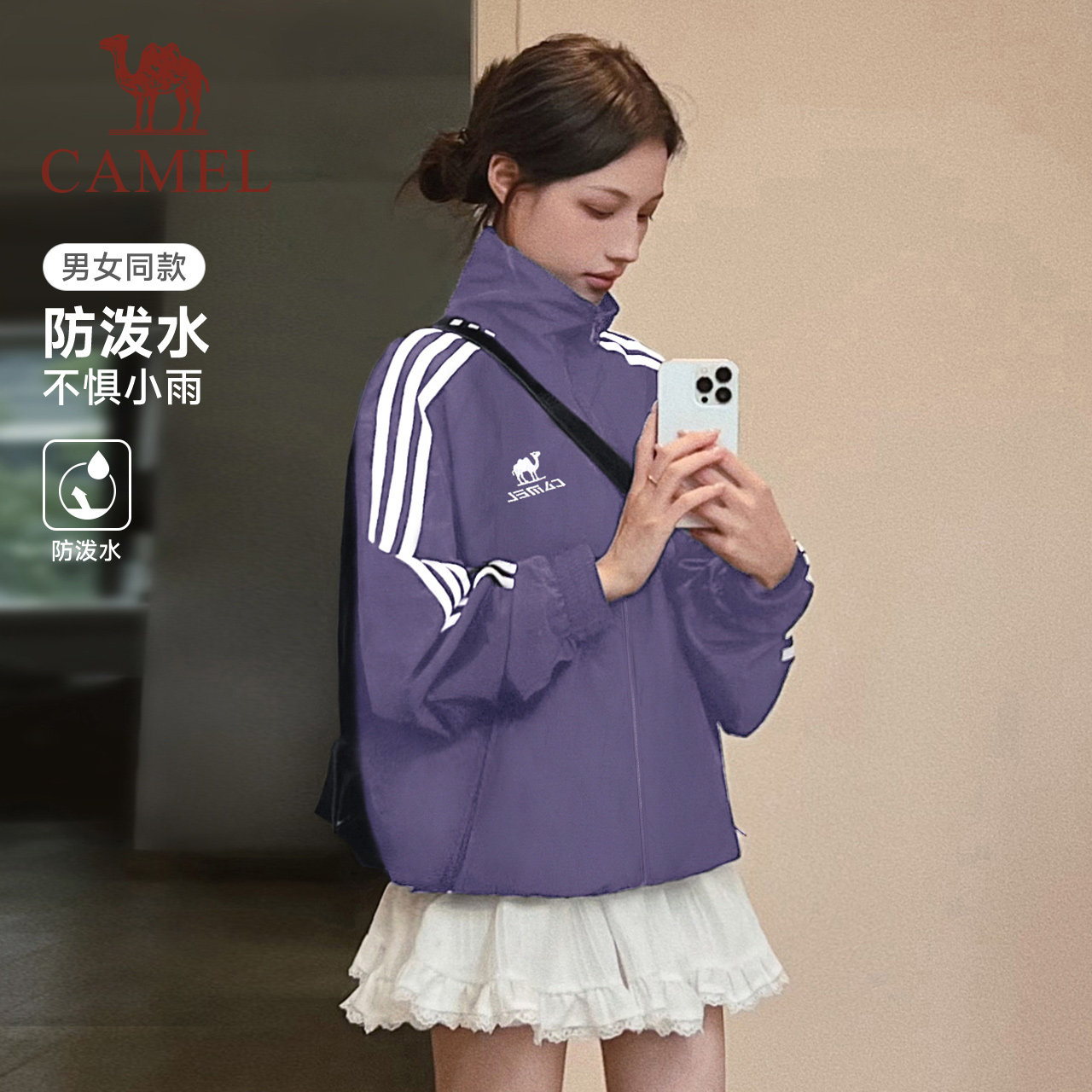 骆驼全地形风衣立领外套男秋季情侣户外休闲运动防泼水夹克卫衣女,淘宝优惠券,粉丝福利购,淘宝优惠卷