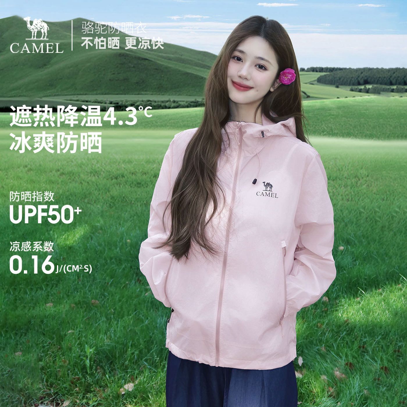 【王俊凯同款】骆驼沐光户外防晒衣男女夏季皮肤衣防晒服运动外套