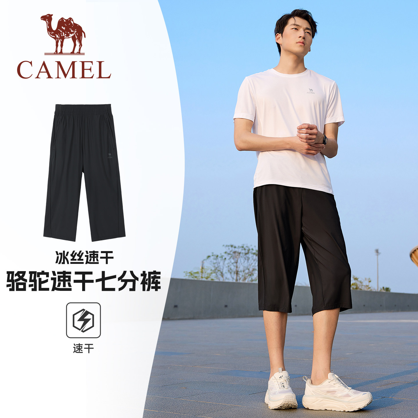 骆驼运动七分裤男士速干运动裤夏季冰感跑步健身透气休闲爸爸短裤