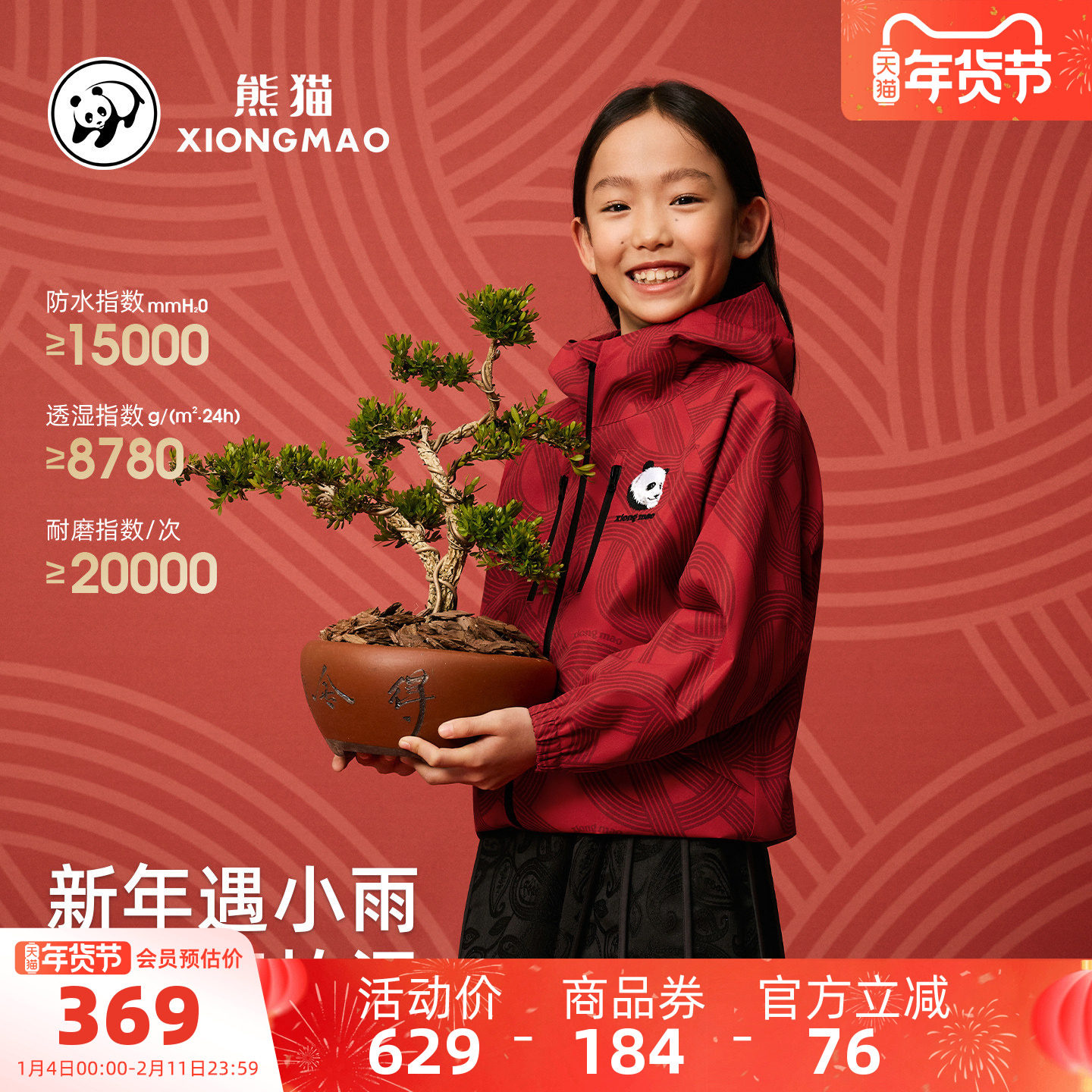 【熊猫】骆驼儿童冲锋衣防风2026新款户外运动夹克男女童红色外套,淘宝优惠券,粉丝福利购,淘宝优惠卷