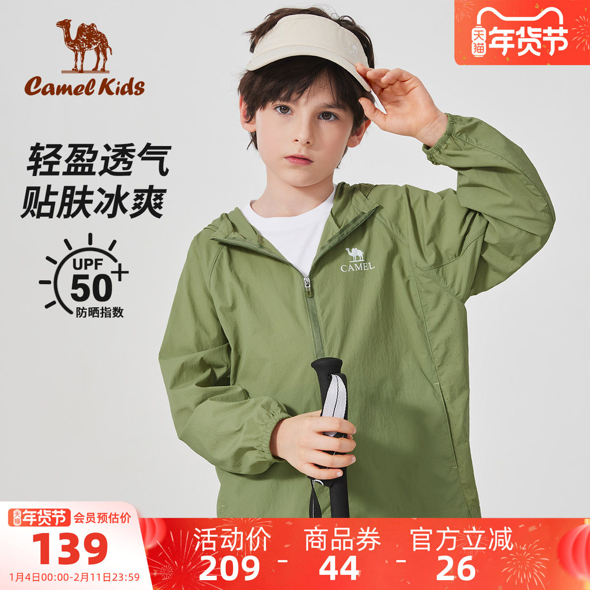 小骆驼儿童防晒衣冰丝薄2025防紫外线男童皮肤衣女童防晒外套,淘宝优惠券,粉丝福利购,淘宝优惠卷