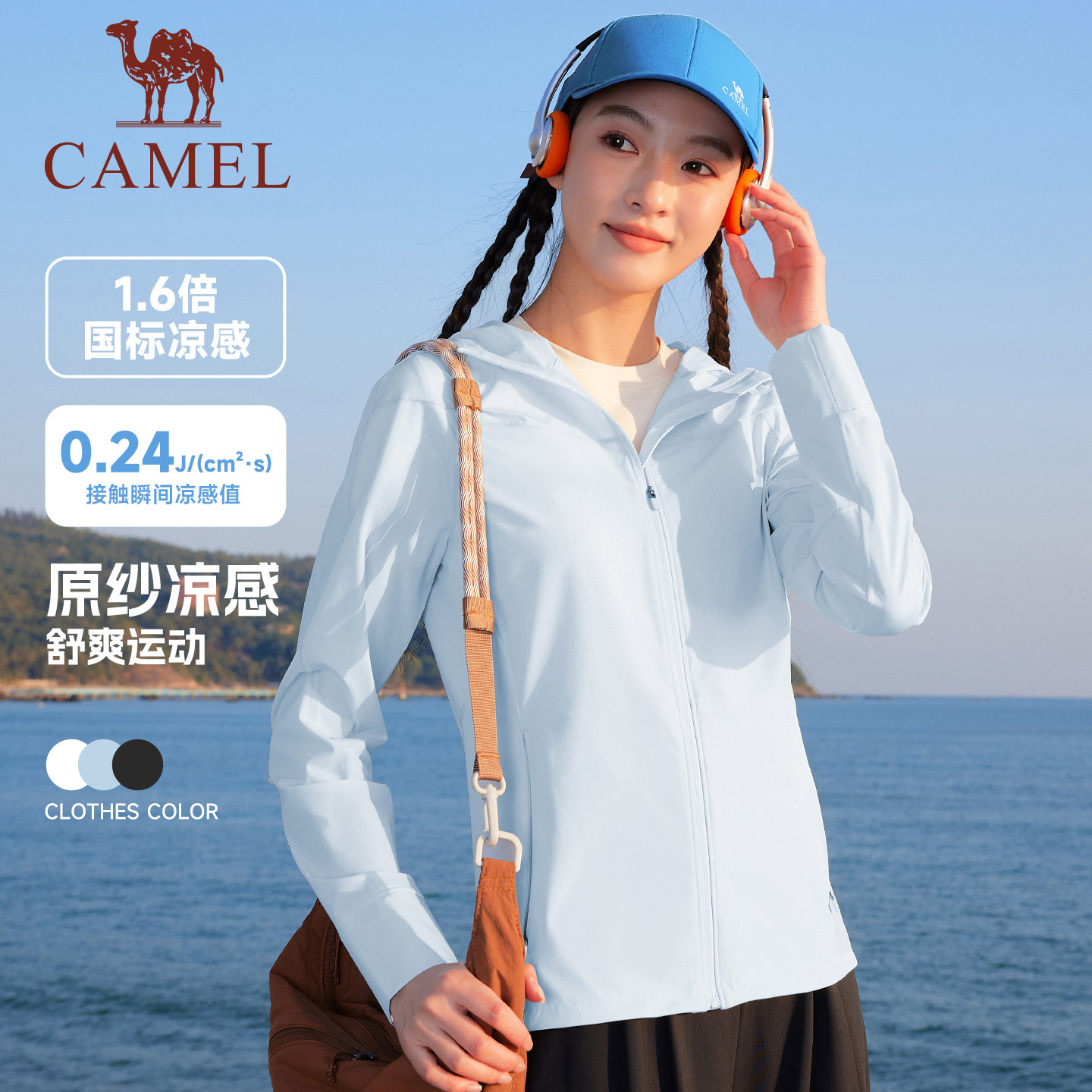 骆驼小蛮腰防晒衣女2026春夏季新冰感速干户外运动连帽外套防晒服