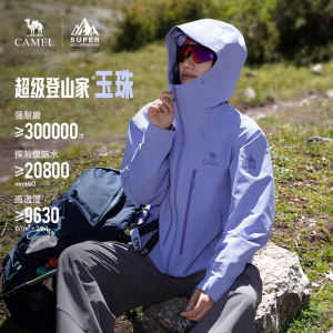 双11预售｜骆驼超级登山家玉珠冲锋衣3L硬壳