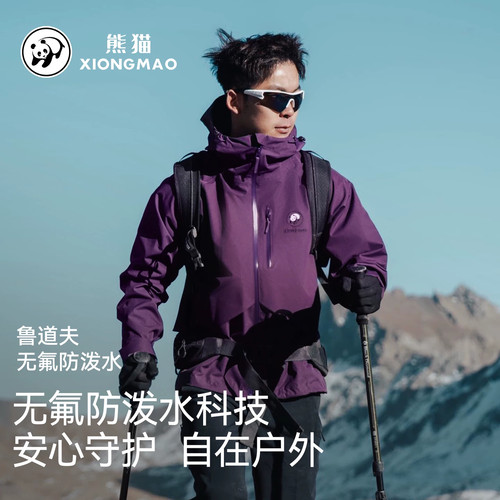 熊猫户外紫色冲锋衣男女2026新款秋季外套连帽防风无氟防水登山服 - 图0