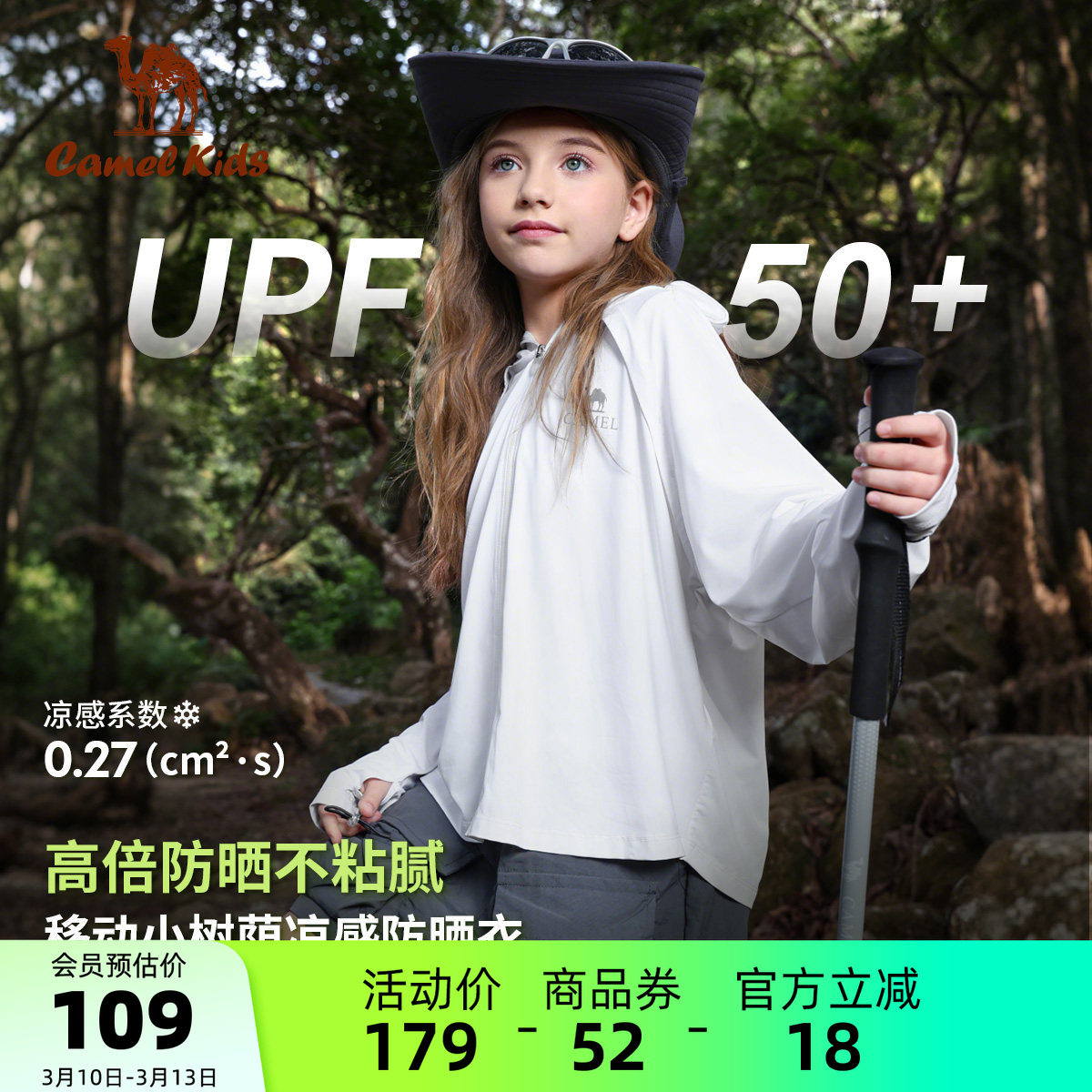 骆驼儿童防晒衣凉感户外运动速干中大童连帽皮肤衣男女童斗篷外套
