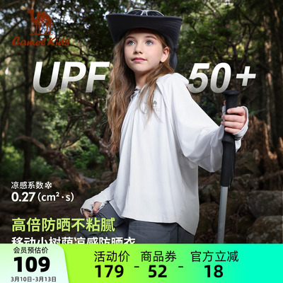 Camel/骆驼儿童防晒衣男童斗篷