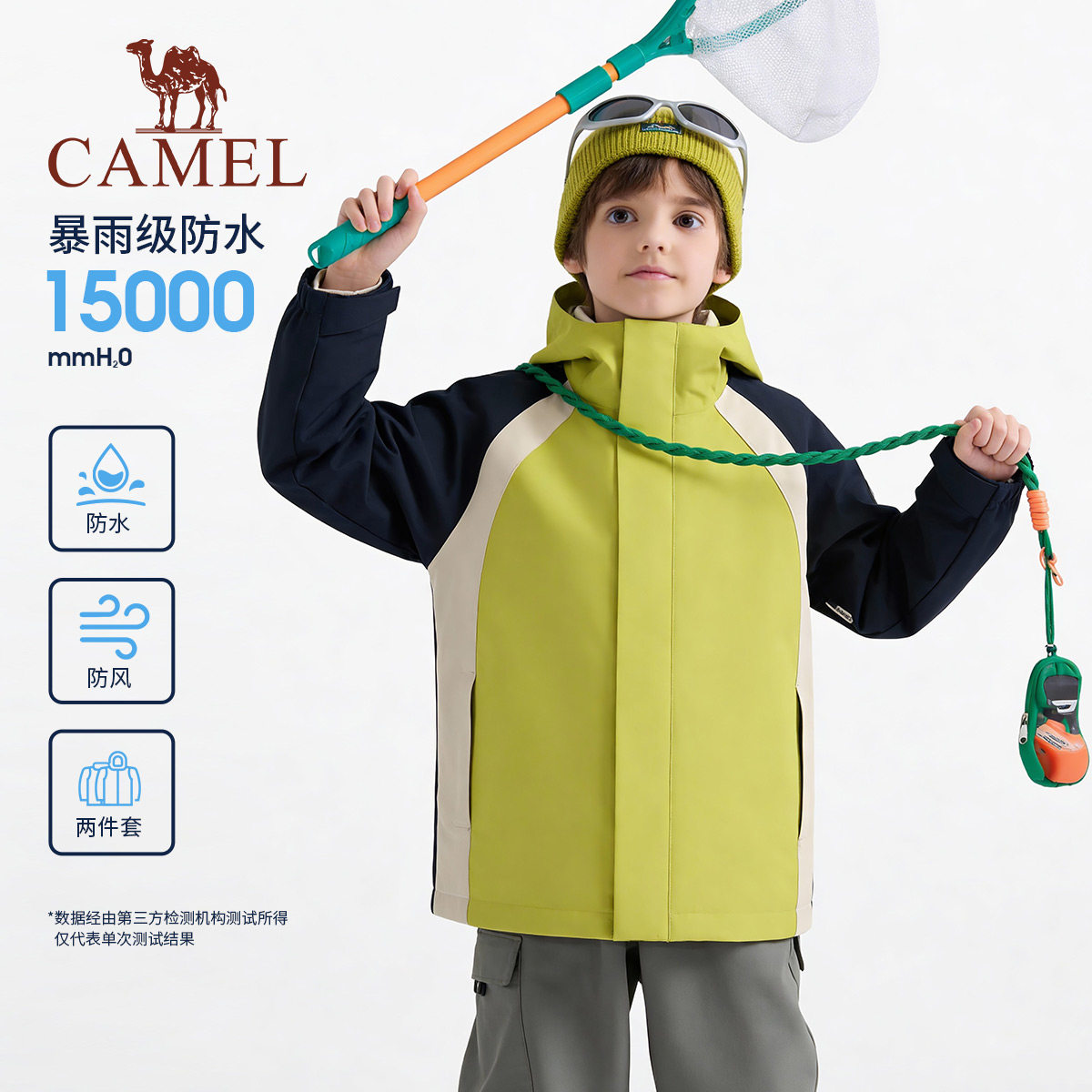 小骆驼儿童冲锋衣三合一2026新款户外登山服连帽防风防水男童外套,淘宝优惠券,粉丝福利购,淘宝优惠卷