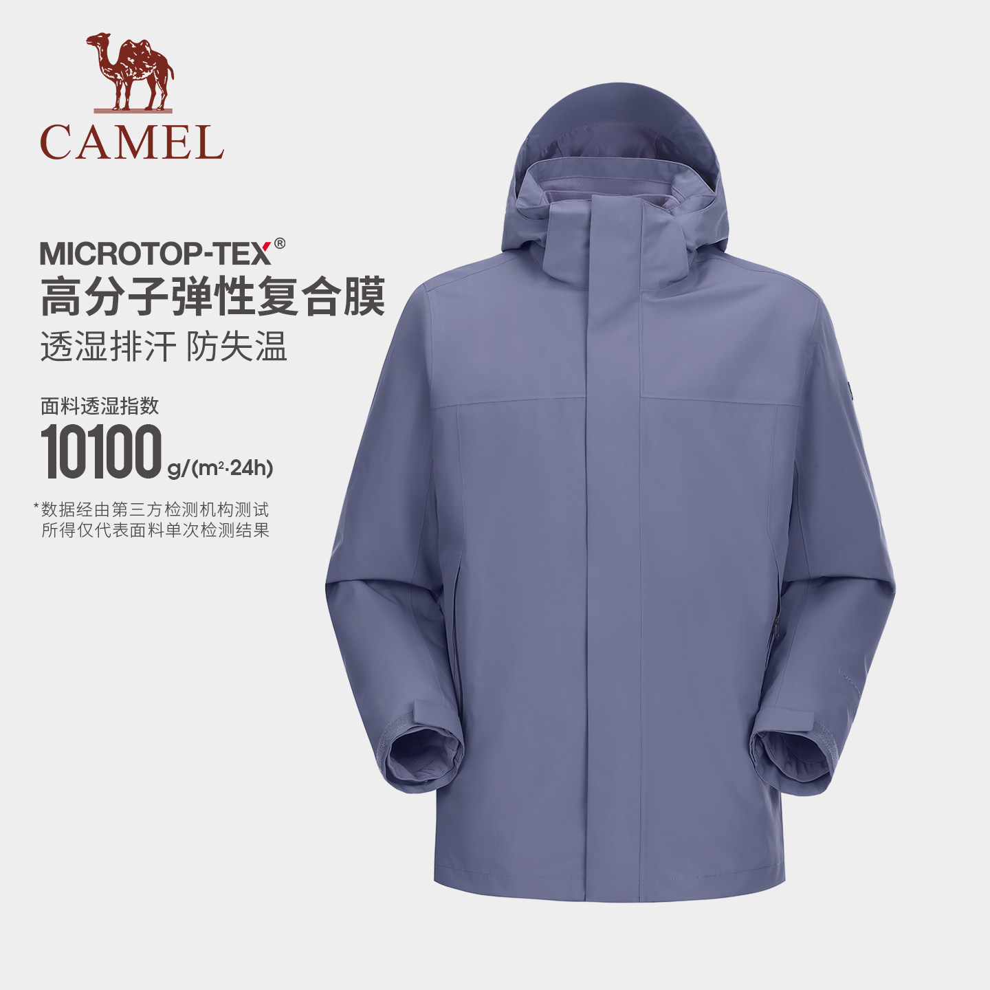 骆驼旅行家三合一冲锋衣