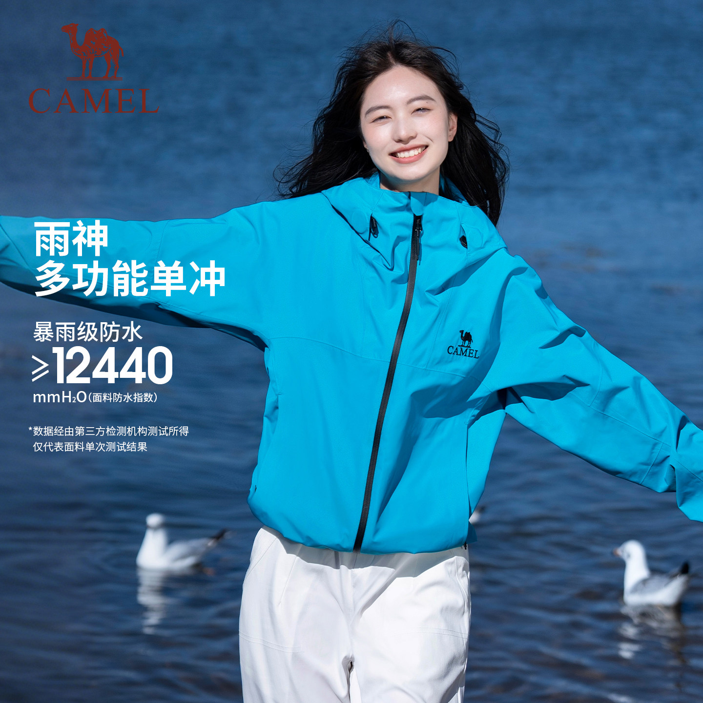 骆驼户外雨神冲锋衣男女防风春夏薄款单层冲锋衣外套旅游登山服装