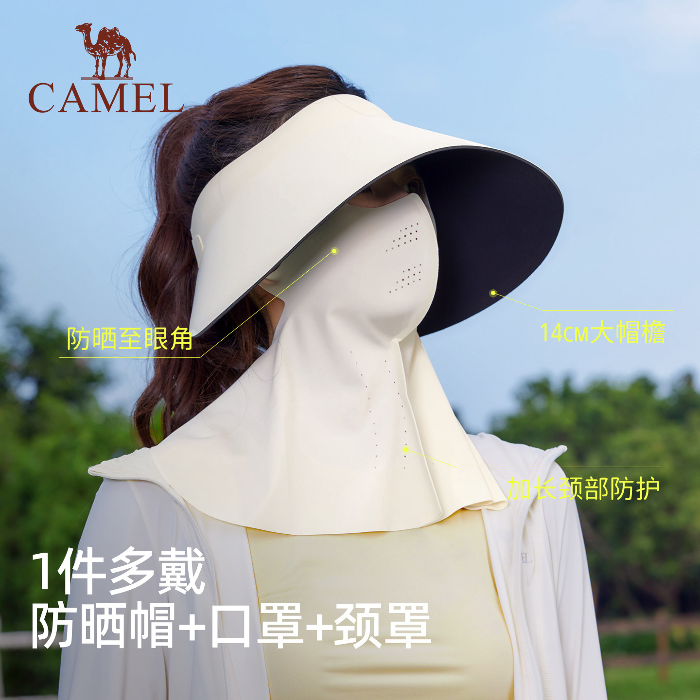 骆驼空顶帽UPF50+大帽檐防晒护脸面罩