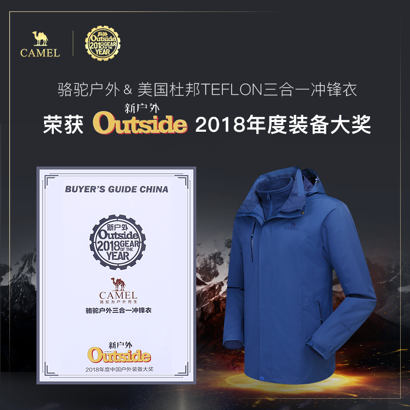 抓绒防风防水三合一登山服 骆驼户外冲锋衣男女潮牌 送登山包 抓绒防风防水三合一登山服 骆驼户外冲锋衣男女潮牌 送登山包