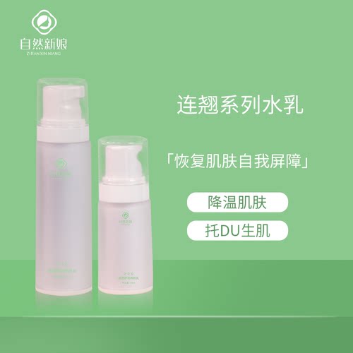 舒缓肌肤修护敏感肌肤改善红热闷热不健康肌肤激素脸专用水乳 - 图1