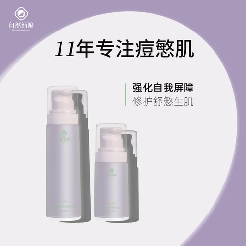 舒缓肌肤修护敏感肌肤改善红热闷热不健康肌肤激素脸专用水乳 - 图0