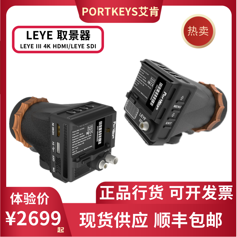 Portkeys艾肯三代LEYE III EVF 4K HDMI/LEYE SDI电子取景器寻像 - 图0