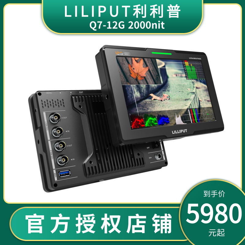 LILIPUT利利普Q7-12G 7寸高亮监视器全高清4K双路12G-SDI/HDMI2.0-图0