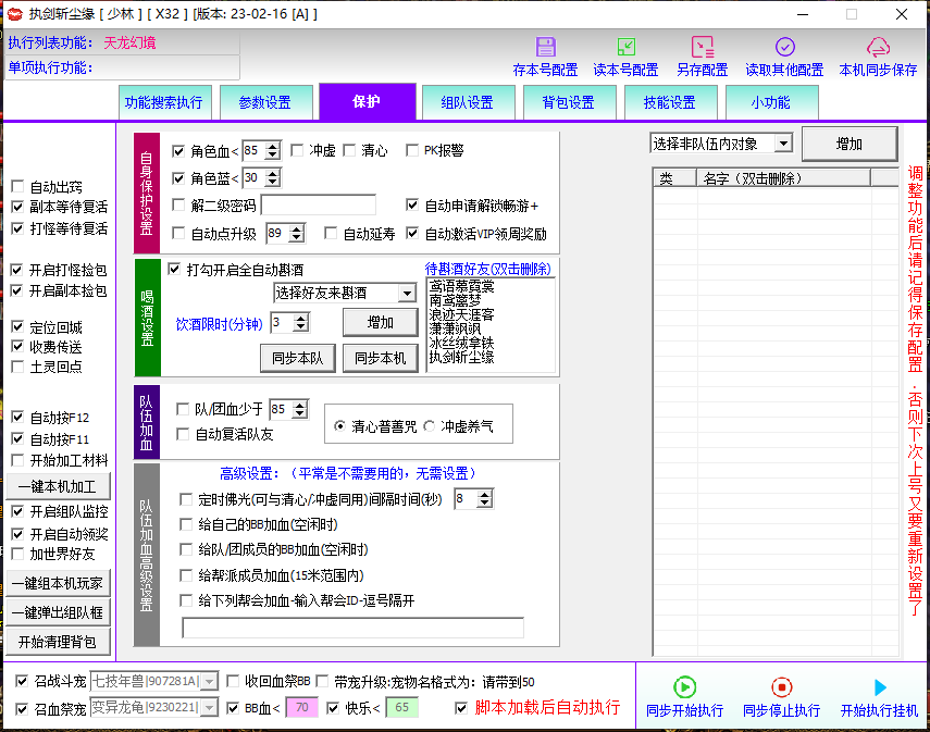 天龙八部3脚本小妖妖多开免费无限答题辅助好帮手助手大漠小蜜-图1