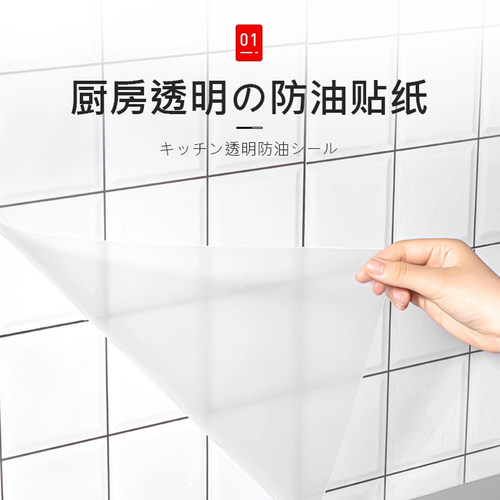 厨房防油贴纸透明防火耐高温可擦洗防油烟墙壁防水自粘墙面瓷砖贴 - 图2