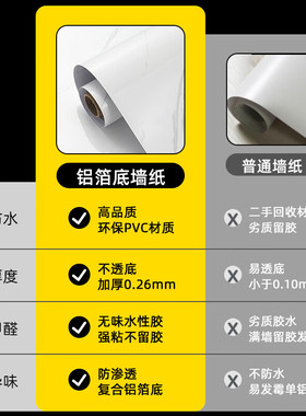 保护墙面遮盖污渍防脏防水墙纸