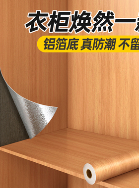 衣柜内专用贴纸柜子内部翻新遮丑