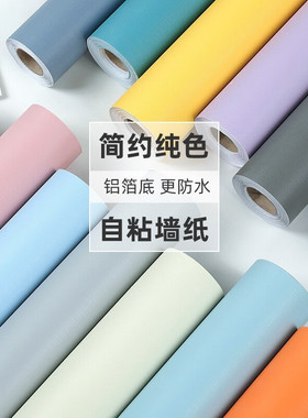 卧室墙面改造遮丑防水纯色墙纸