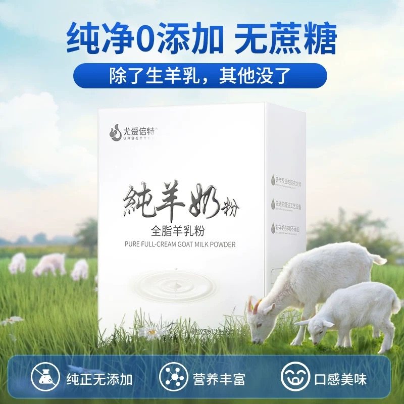 尤爱倍特纯山羊奶粉无蔗糖添加成人男女品牌中老年人送礼400g,淘宝优惠券,粉丝福利购,淘宝优惠卷