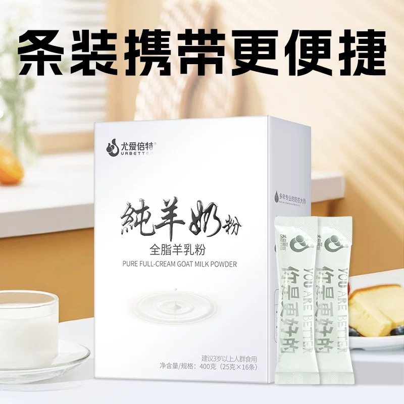 尤爱倍特纯山羊奶粉无蔗糖添加成人男女品牌中老年人送礼400g,淘宝优惠券,粉丝福利购,淘宝优惠卷
