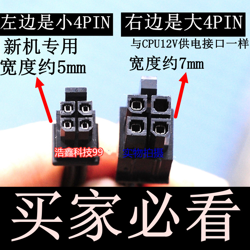 联想主板小4pin 4针小4P转串口SATA硬盘固态电源线供电线1分2二3 - 图2