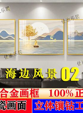 客厅装饰画奶油风沙发背景墙挂画高档三联画北欧风海边风景晶瓷画