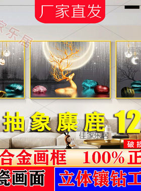 三联装饰画客厅沙发背景墙挂画轻奢风月亮麋鹿简约现代镶钻晶瓷画