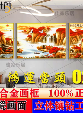 鸿运当头中式三联山水招财晶瓷画