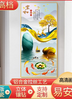 入户玄关装饰画家和富贵客厅挂画现代简约走廊过道壁画镶钻晶瓷画