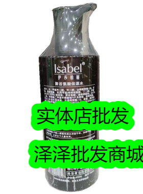 伊莎柏丽聚谷氨酸保湿水