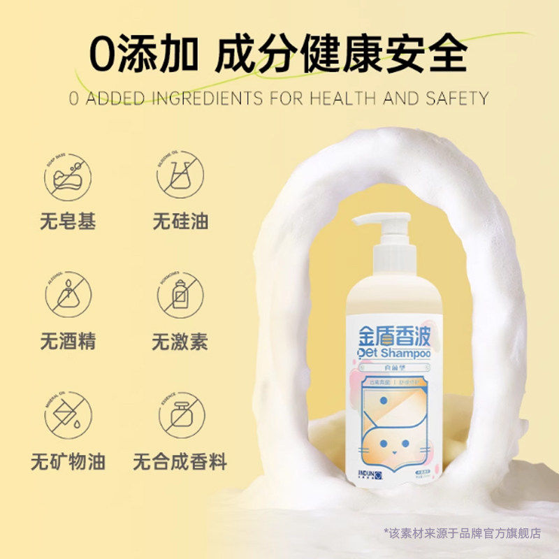 金盾香波沐浴露真菌型抑菌除臭型犬猫皮肤问题宠物驱虱蚤,淘宝优惠券,粉丝福利购,淘宝优惠卷