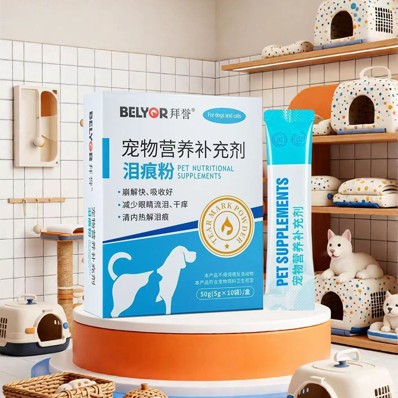 宠物泪痕营养粉现货 营养补充剂宠物猫狗营养粉泪痕狗泪痕粉,淘宝优惠券,粉丝福利购,淘宝优惠卷