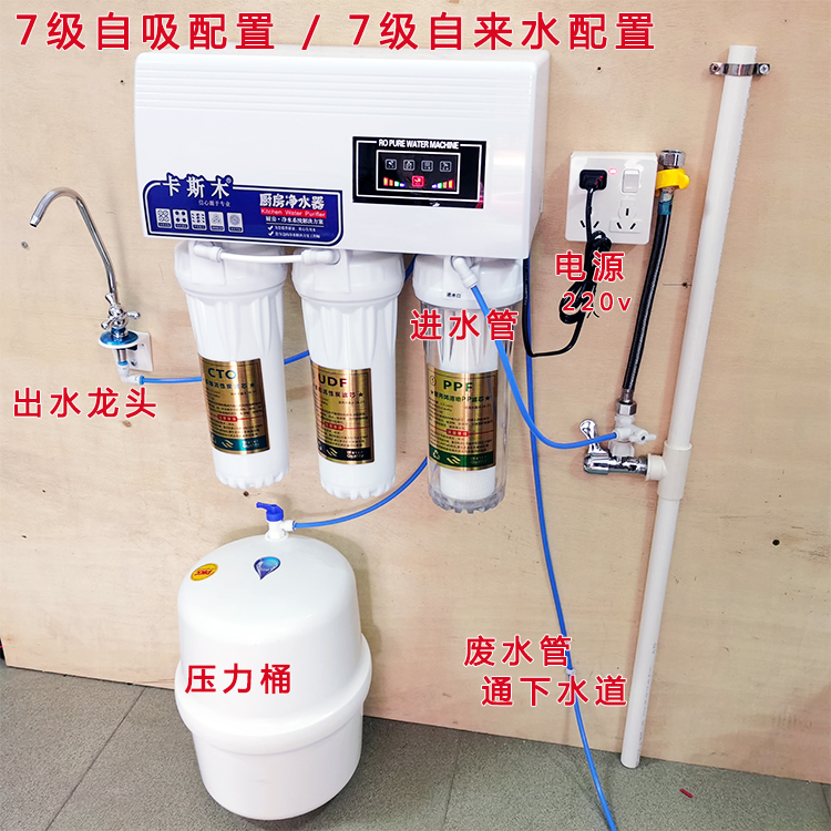 7级 自来水 自吸井水过滤器 RO净水器 家用直饮 农村除水垢净化器 - 图0