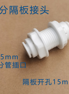 净水器接头通用水管配件
